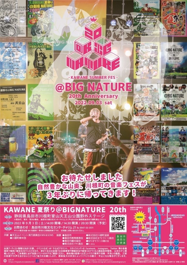 第20回KAWANE夏祭り@BIG NATUREの告知フライヤー